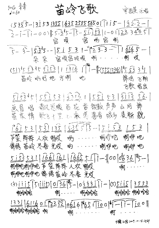 苗岒飞歌简谱-宋祖英演唱1