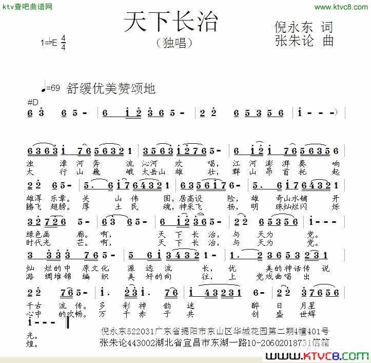 天下长治简谱1