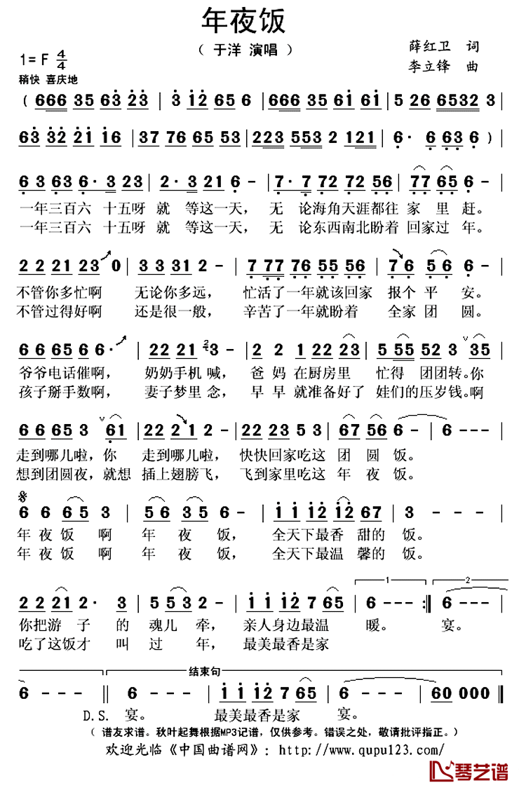 年夜饭简谱(歌词)-于洋演唱-秋叶起舞记谱上传1