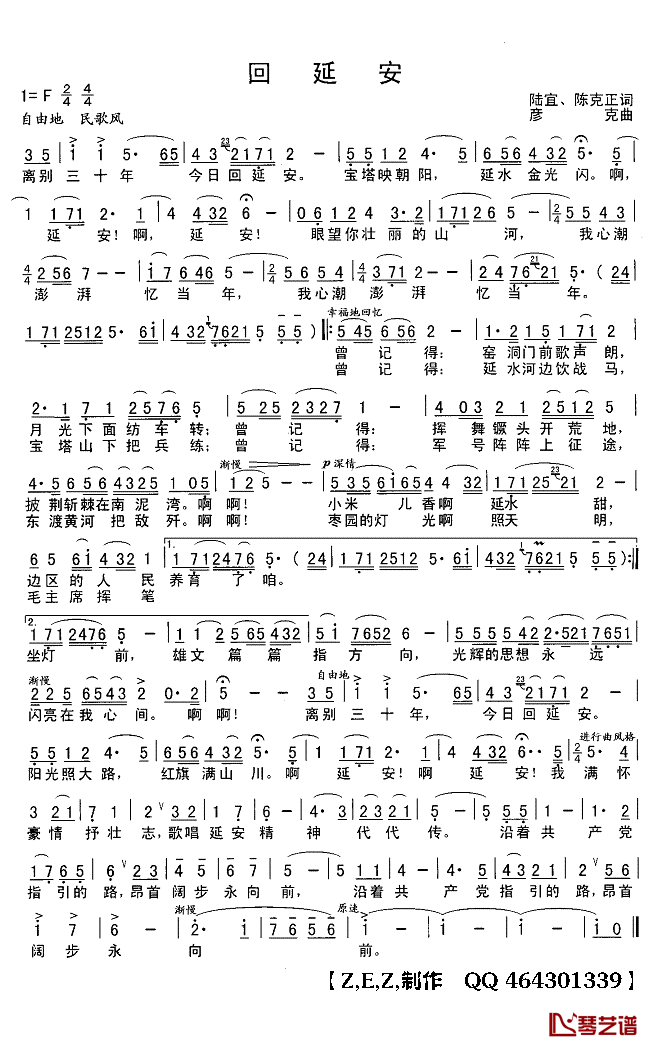 回延安简谱(歌词)- Z.E.Z曲谱1