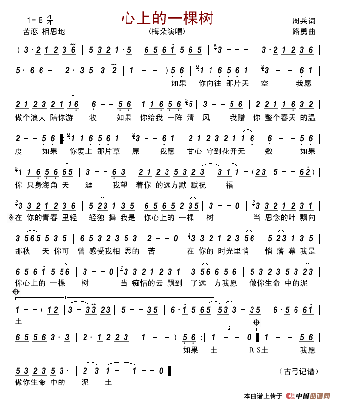 心上的一棵树简谱-梅朵演唱-古弓制作曲谱1