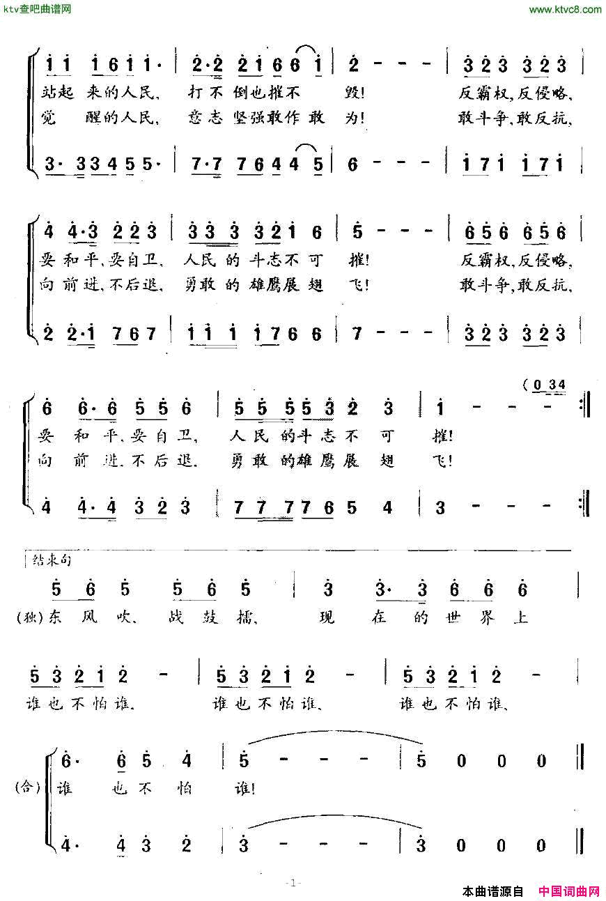 谁也不怕谁简谱1