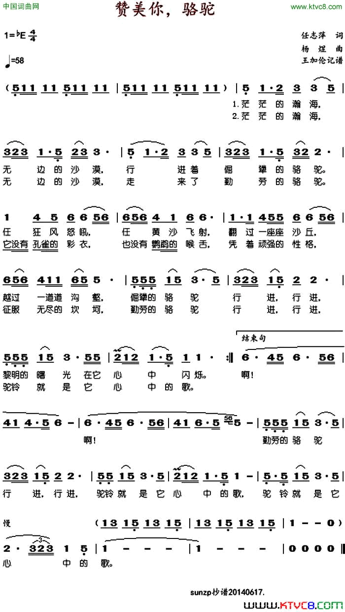 赞美你，骆驼简谱1