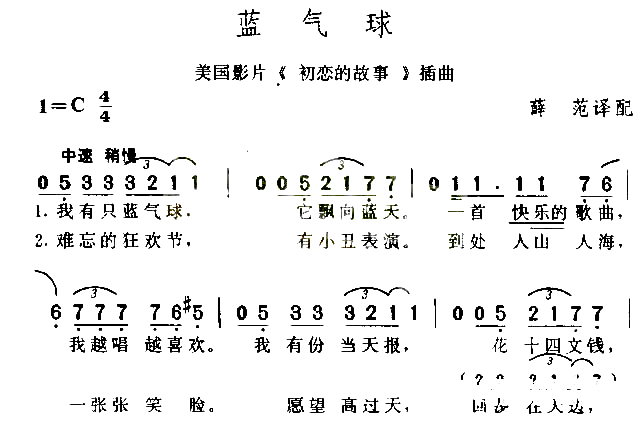 蓝气球简谱1
