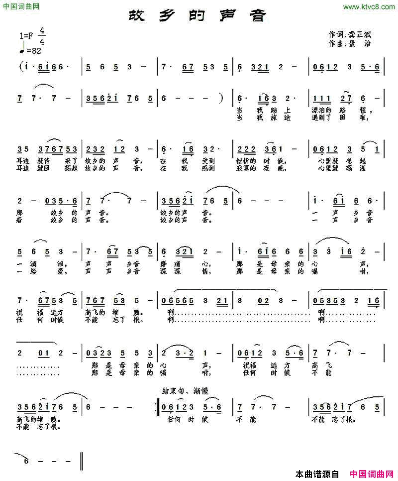 故乡的声音简谱1