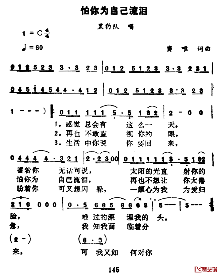 怕你为自己流泪简谱-黑豹乐队演唱1