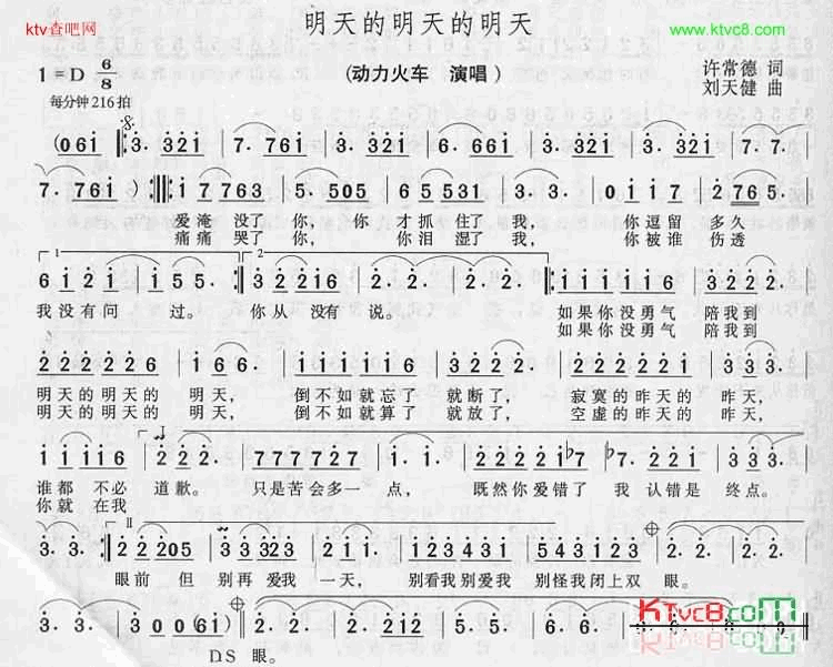 明天的明天的明天简谱-动力火车演唱1