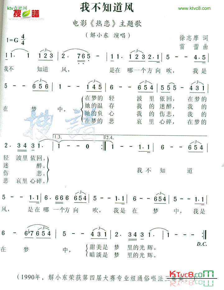 我不知道风简谱-解小东演唱1