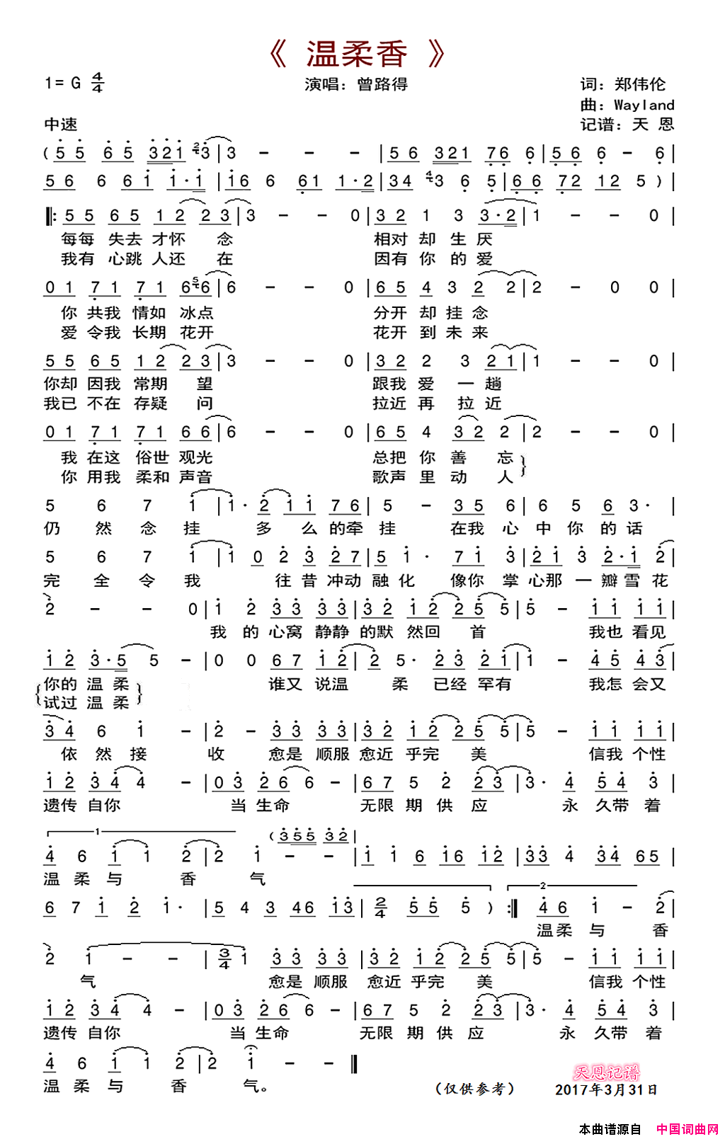 温柔香简谱1