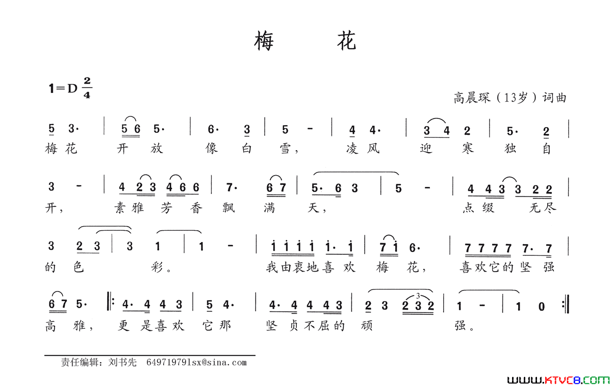 梅花高晨琛词高晨琛曲梅花高晨琛词 高晨琛曲简谱1