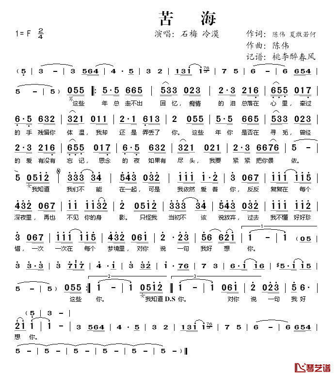 苦海简谱(歌词)-石梅、冷漠演唱-桃李醉春风记谱1