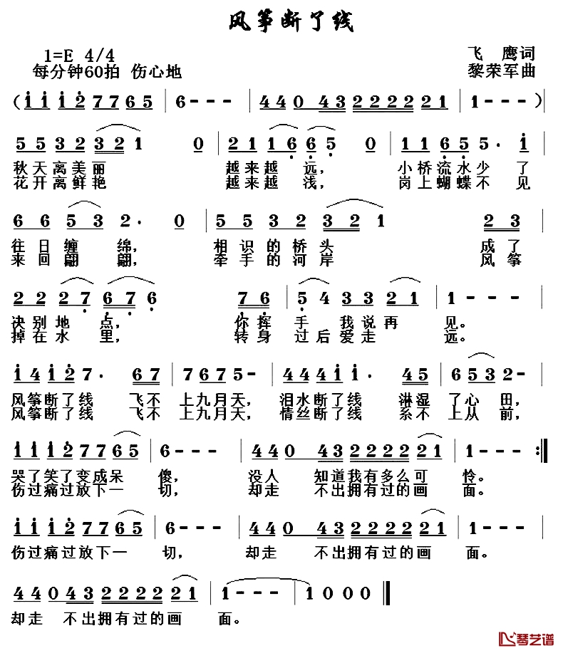 风筝断了线简谱-飞鹰词/黎荣军曲1