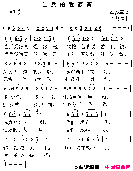 当兵爱寂寞简谱1