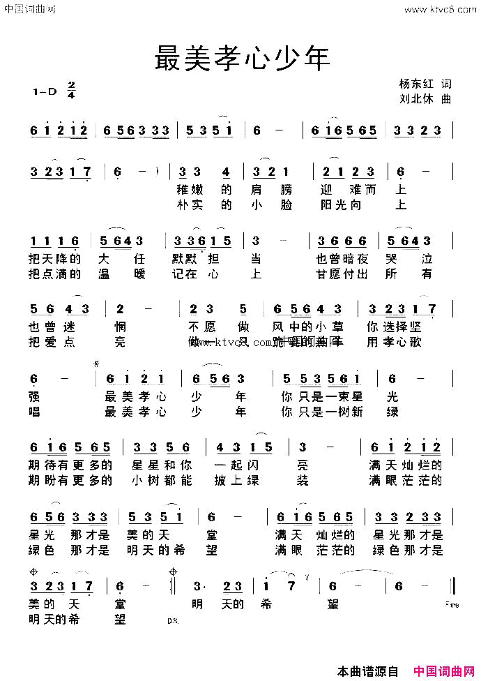 最美孝心少年简谱1