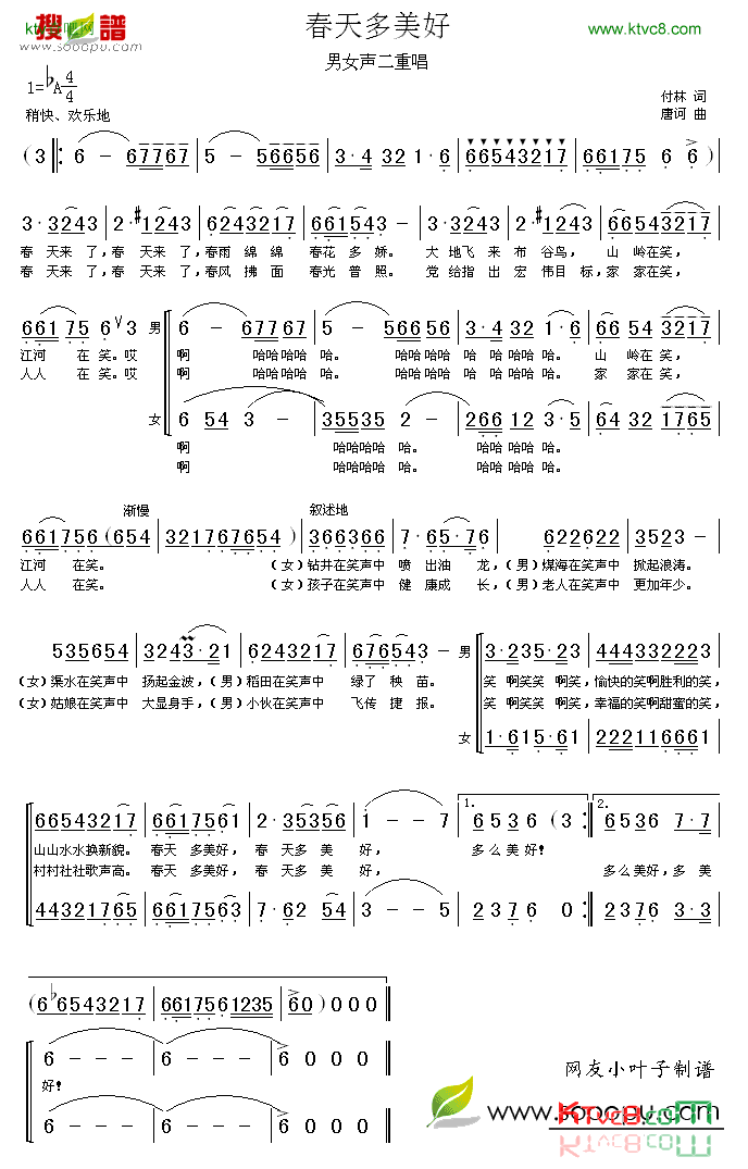 春天多美好简谱-张振富演唱1