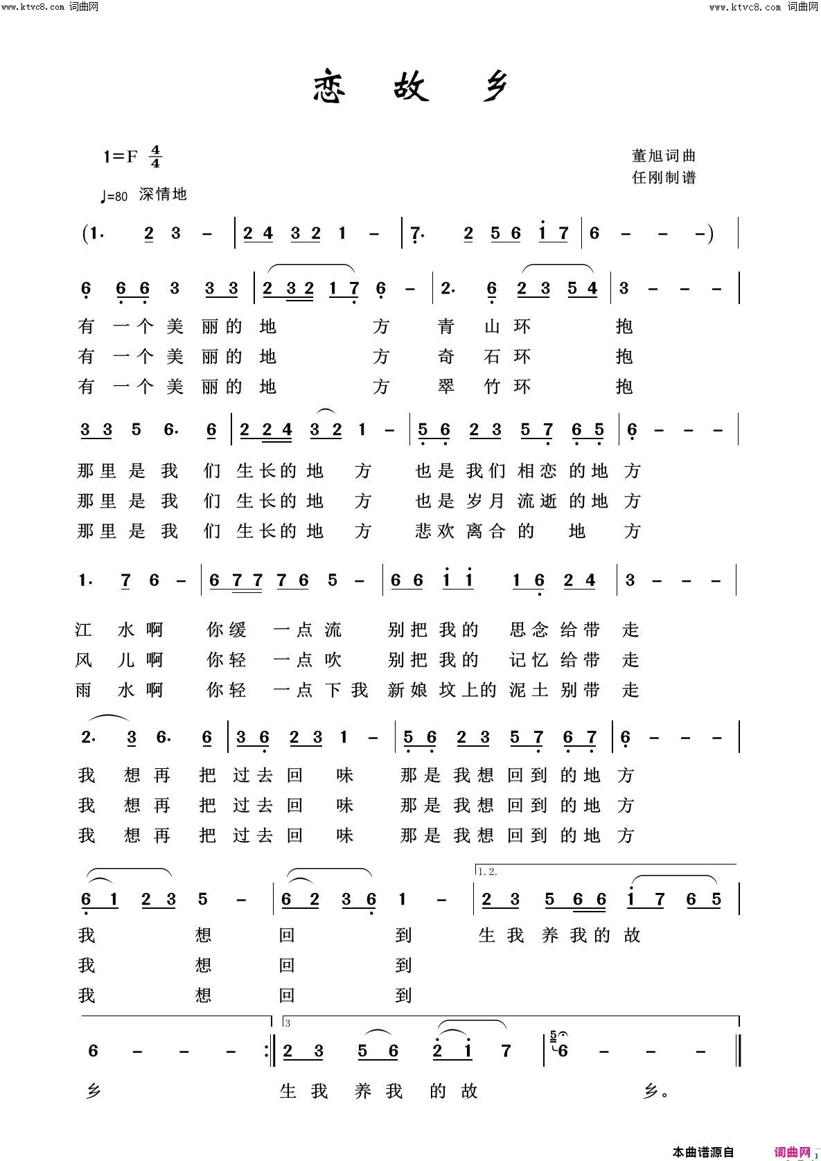 恋故乡故乡之恋100首简谱1