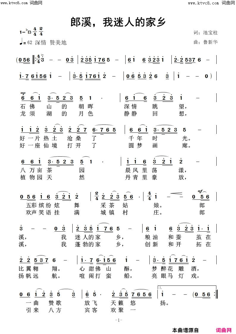 《郎溪 我迷人的家乡》简谱 池宝柱作词 鲁新华作曲  第1页