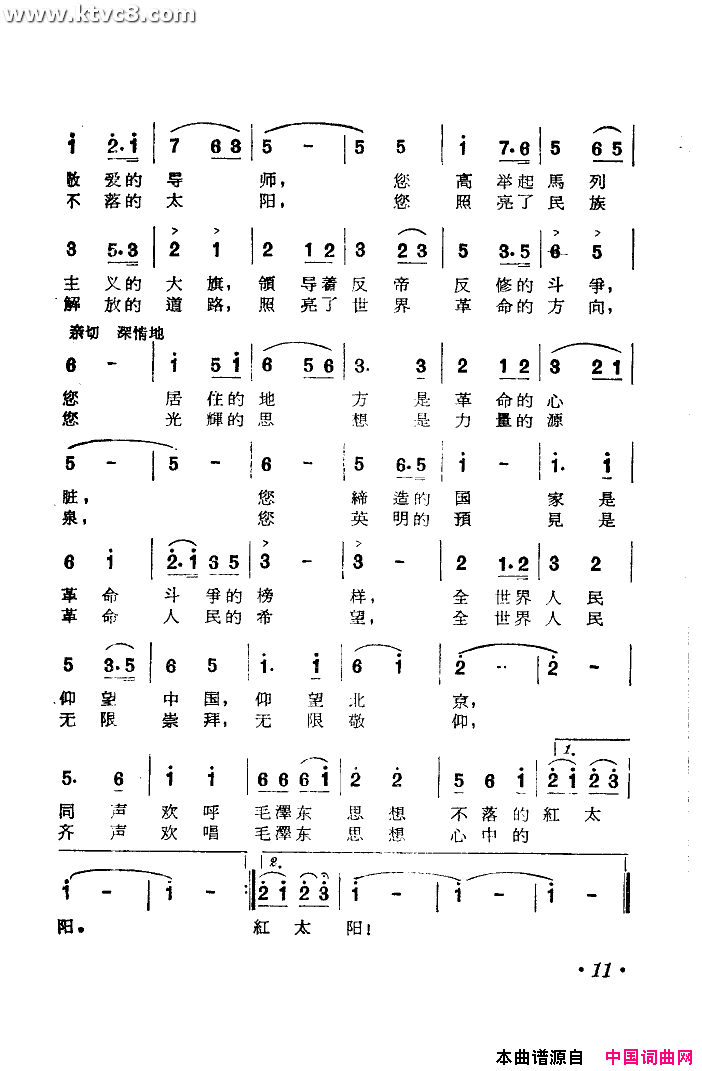 毛主席是全世界人民心中的红太阳简谱-辽宁歌剧院演唱1