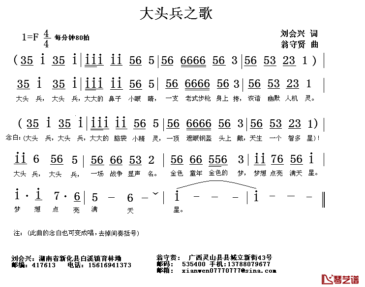 大头兵之歌简谱-刘会兴词/翁守贤曲1