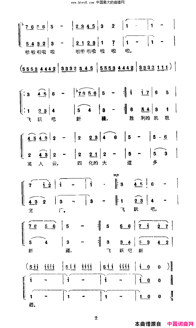 飞跃吧，新疆！简谱1