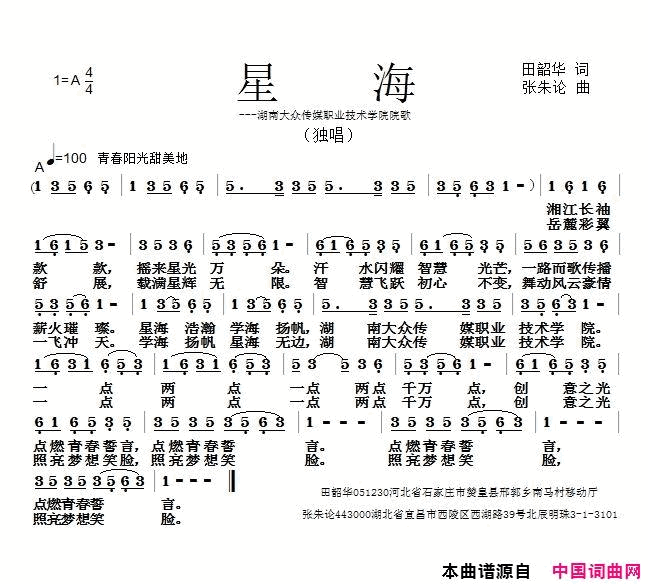 星海简谱1