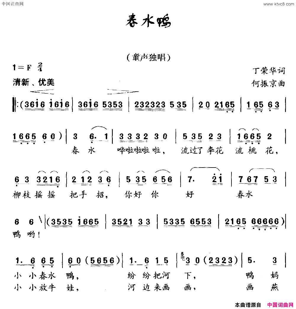 春水鸭简谱1