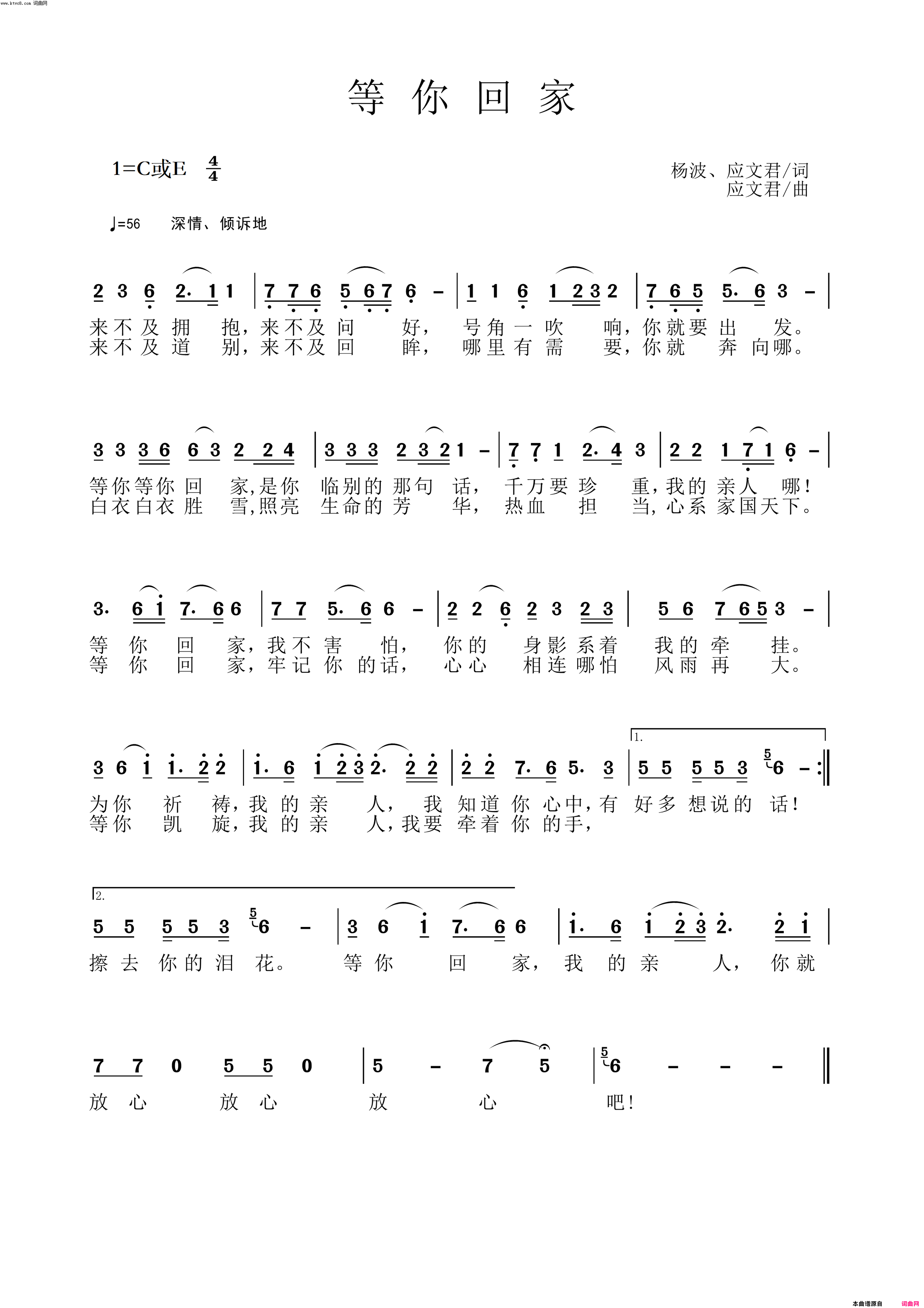 等你回家抗击疫情歌曲简谱-冉秋萍演唱-杨波、应文君/应文君词曲1