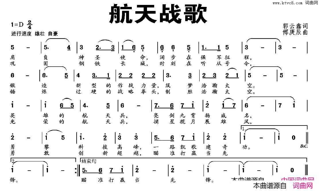 航天战歌简谱1