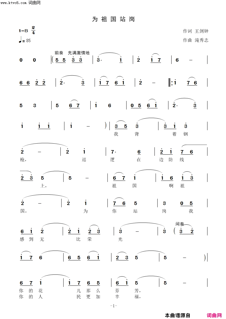 我为祖国站岗简谱-鲁金演唱-王剑中/淹秀志词曲1