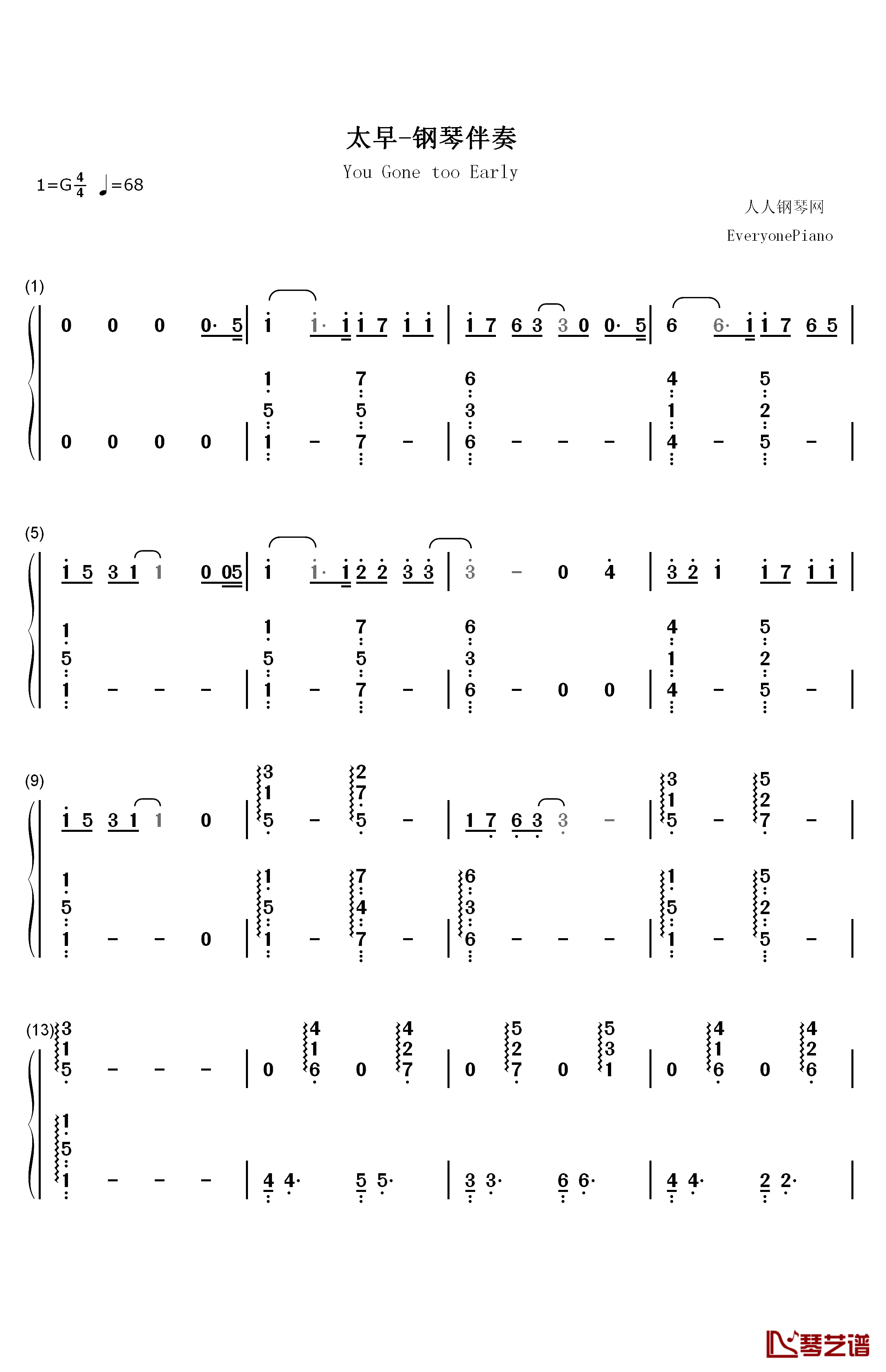 太早伴奏版钢琴简谱-数字双手-刘允乐1
