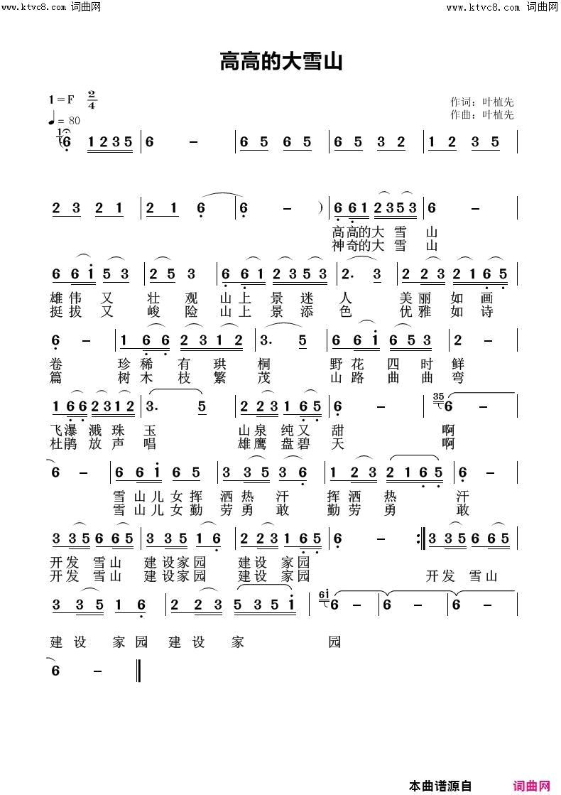 高高大雪山简谱1