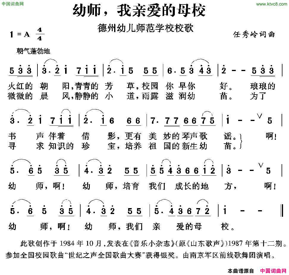 幼师，我亲爱的母校简谱1