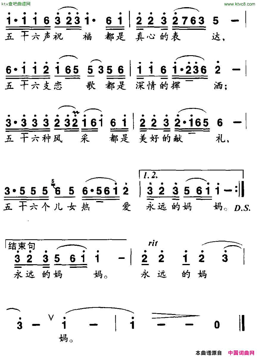 五十六个儿女爱妈妈简谱1