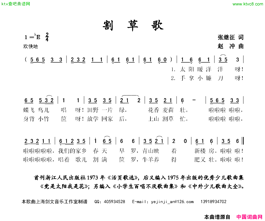 割草歌简谱1