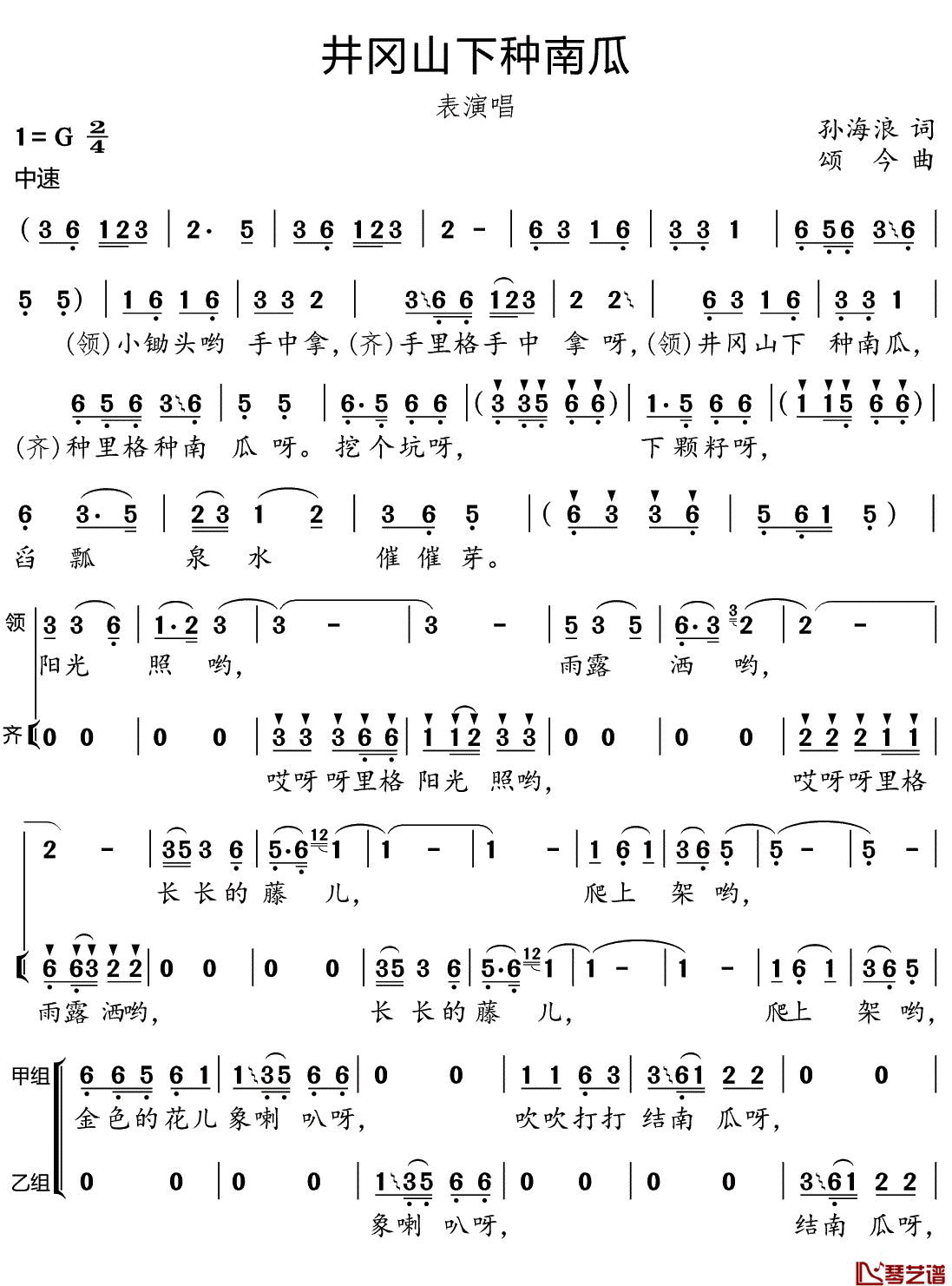 井冈山下种南瓜简谱(歌词)-谱友好心情999上传1