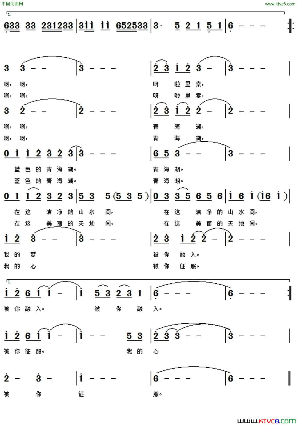 蓝色青海湖简谱-王琨演唱-佳倩、季夏/雷渡词曲1