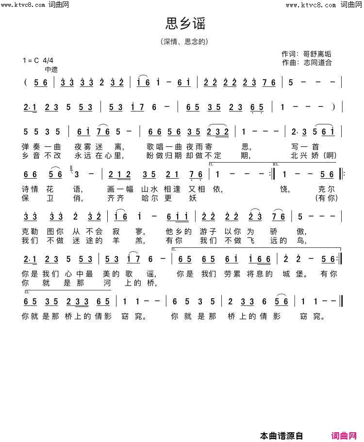 思乡谣简谱1