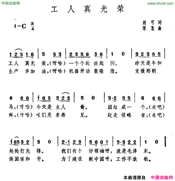 工人真光荣简谱1