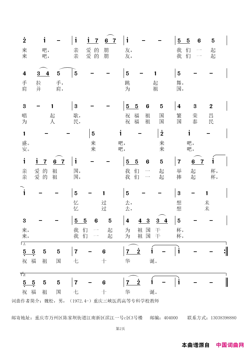 祝福祖国简谱-魏松演唱-魏松/魏松词曲1