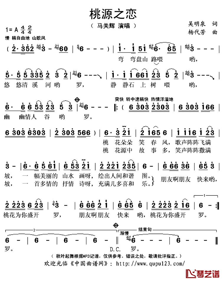 桃源之恋简谱(歌词)-马关辉演唱-秋叶起舞记谱上传1