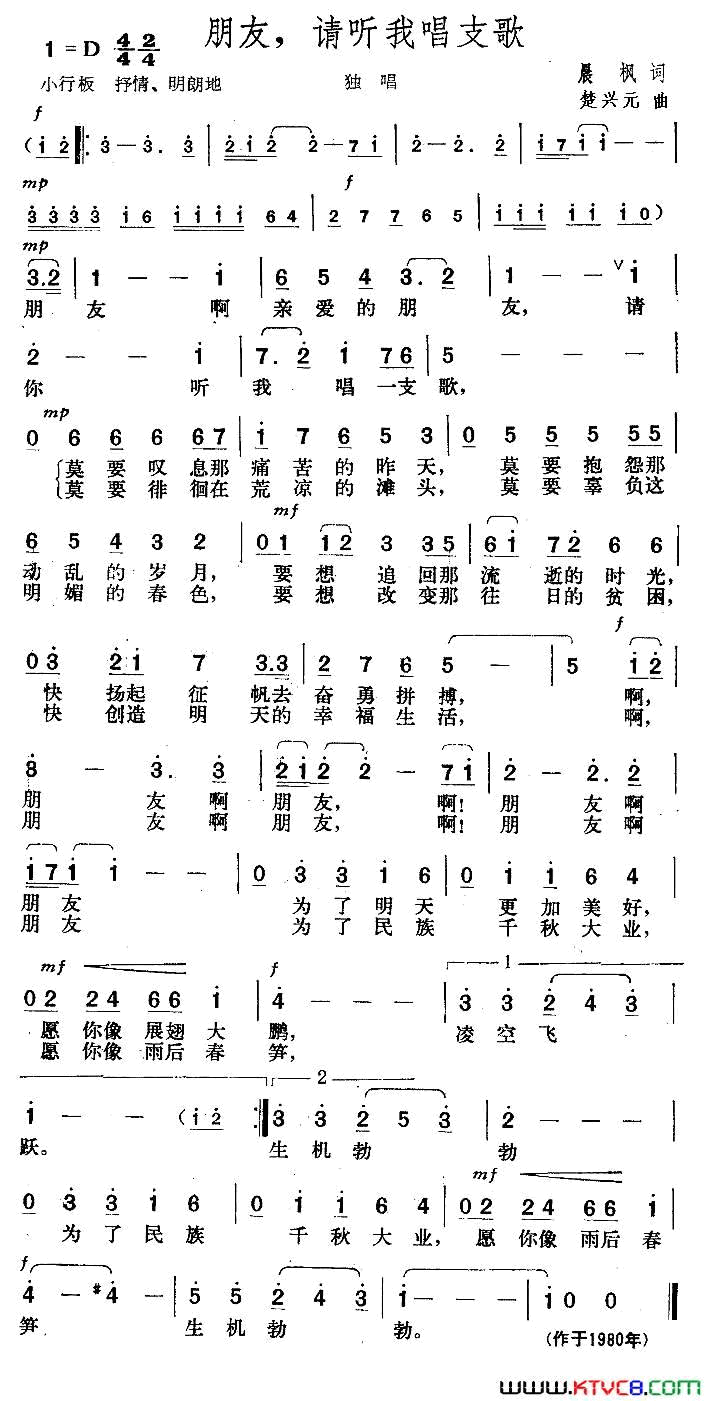 朋友，请听我唱支歌简谱1