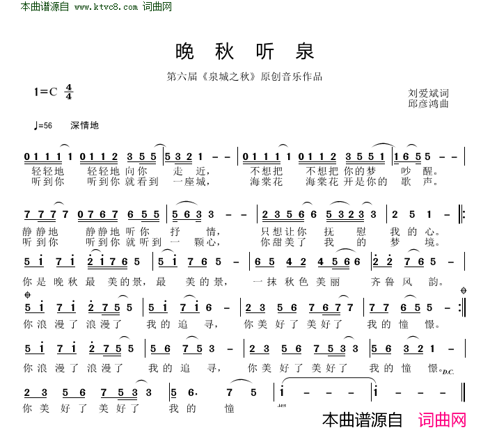 晚秋听泉简谱1