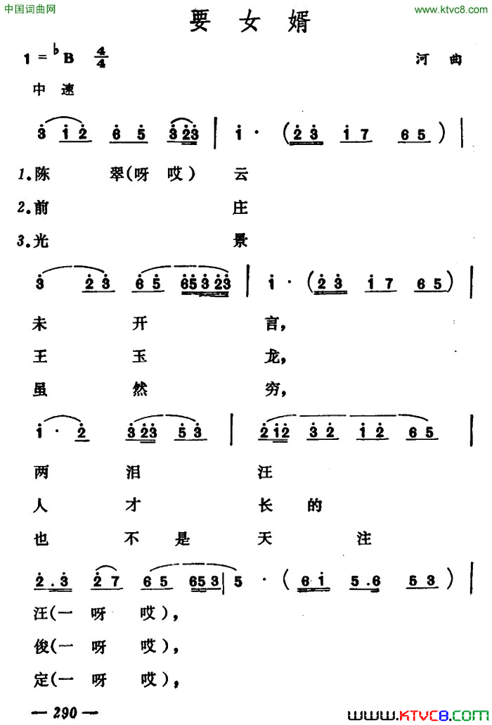 要女婿山西河曲二人台简谱1