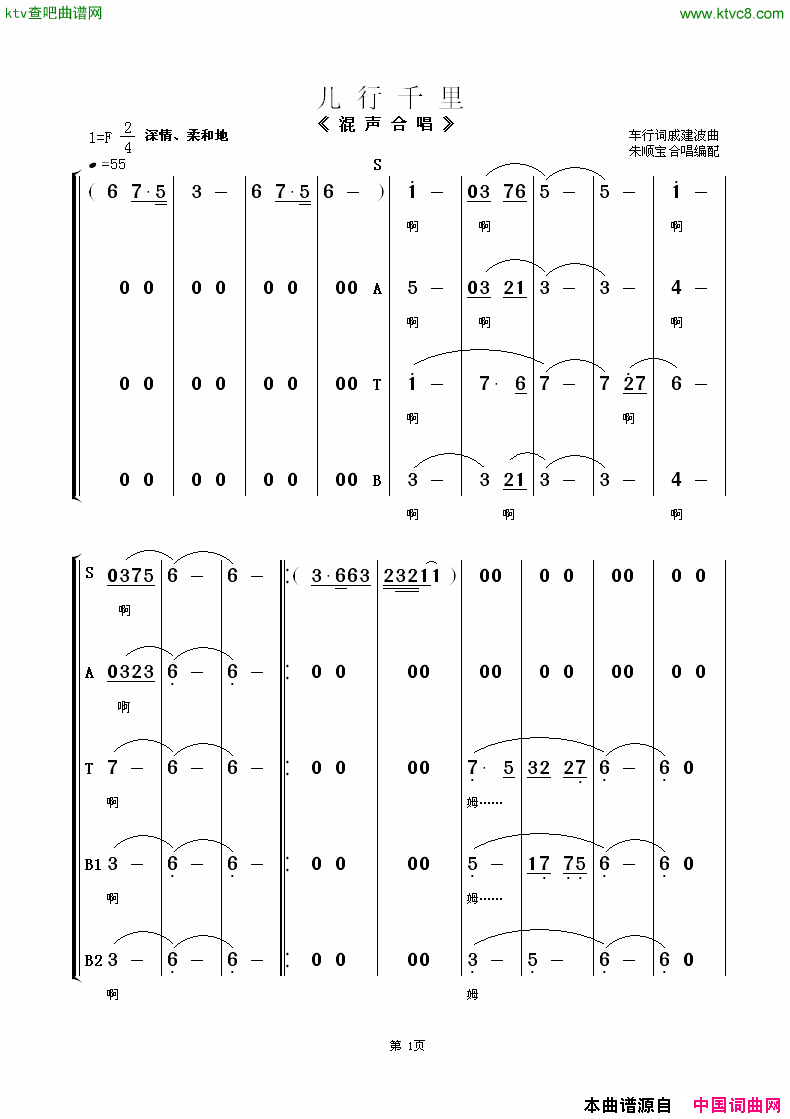 儿行千里混声合唱刘和刚原唱歌曲简谱1