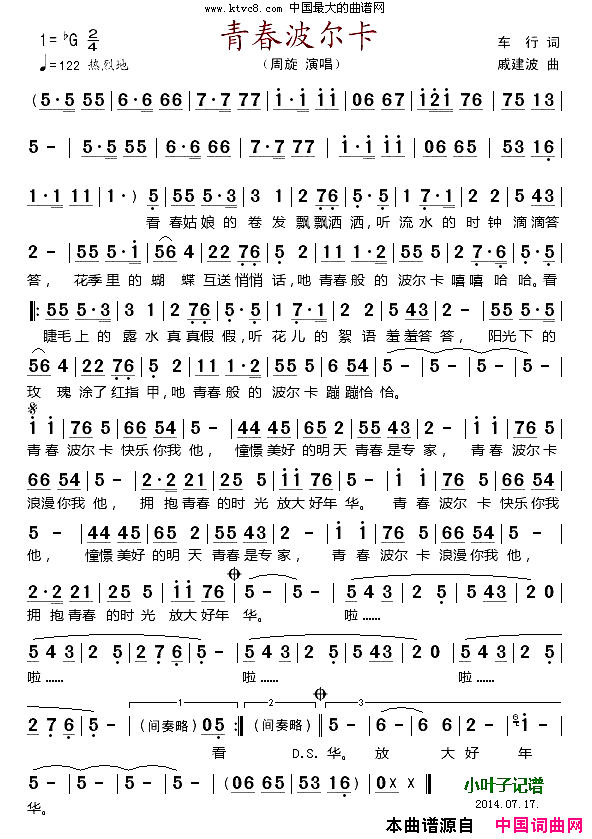 青春波尔卡简谱-周旋演唱-车行/戚建波词曲1
