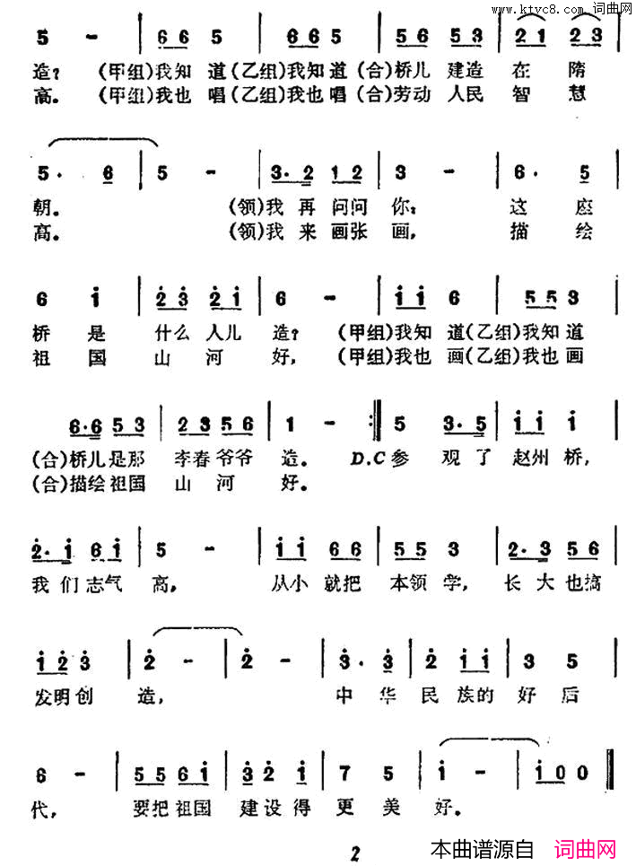 我们参观赵州桥表演唱简谱1