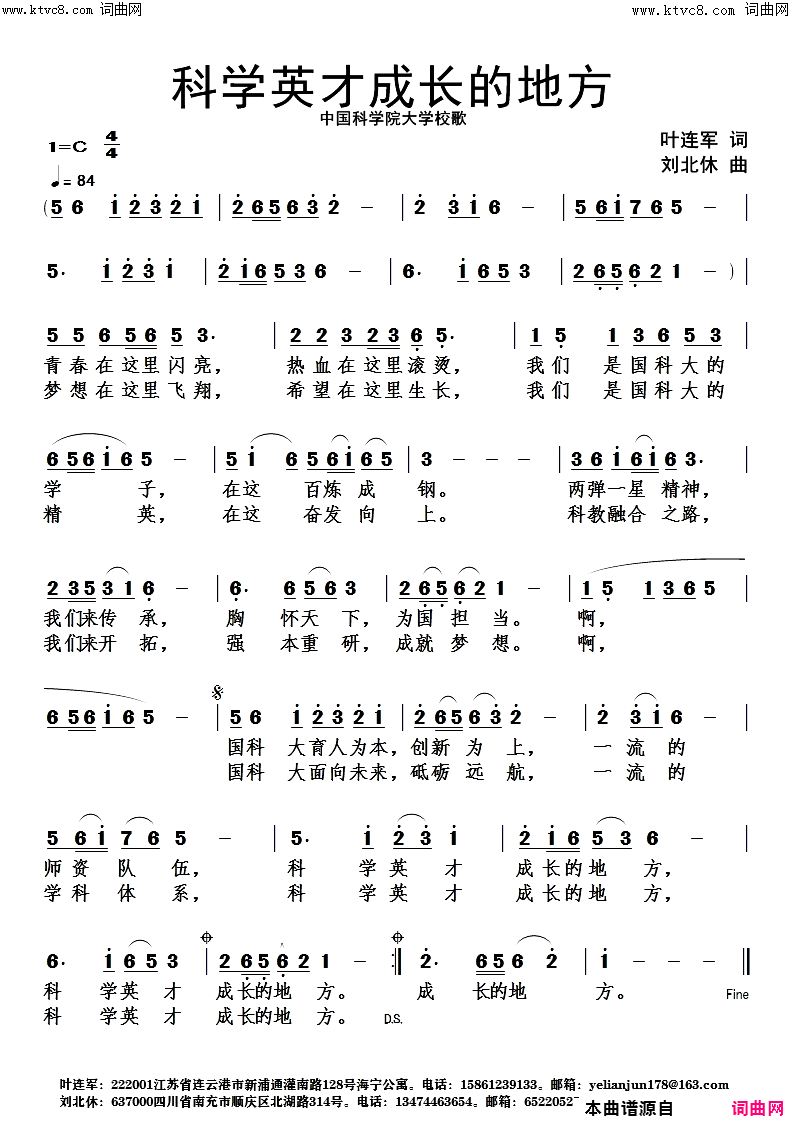 科学英才成长的地方简谱1