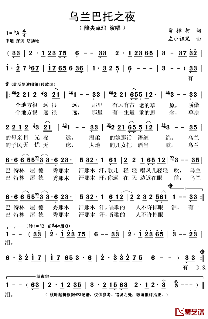 乌兰巴托之夜简谱(歌词)-降央卓玛演唱-秋叶起舞记谱上传1