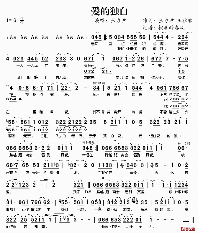 爱的独白简谱(歌词)-张力尹演唱-桃李醉春风记谱1