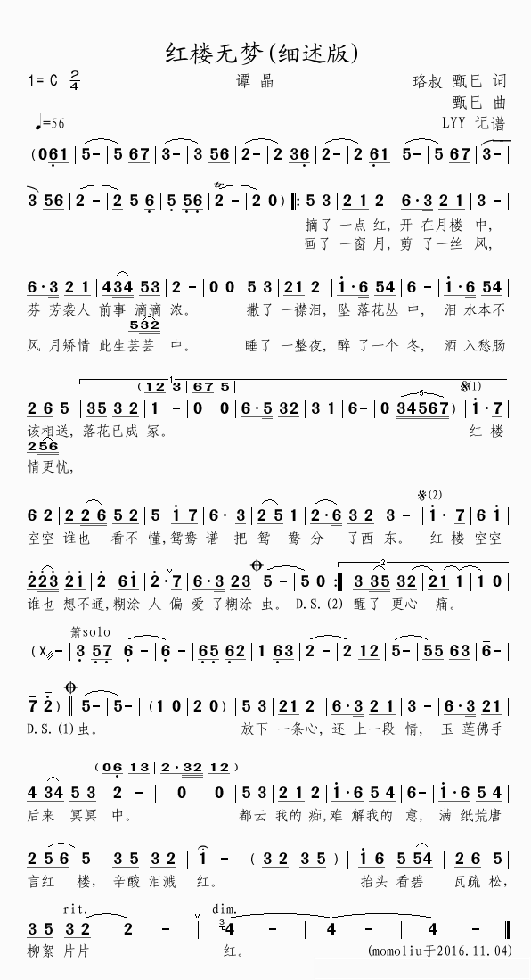 红楼无梦简谱(歌词)-谭晶演唱-momoliu曲谱1